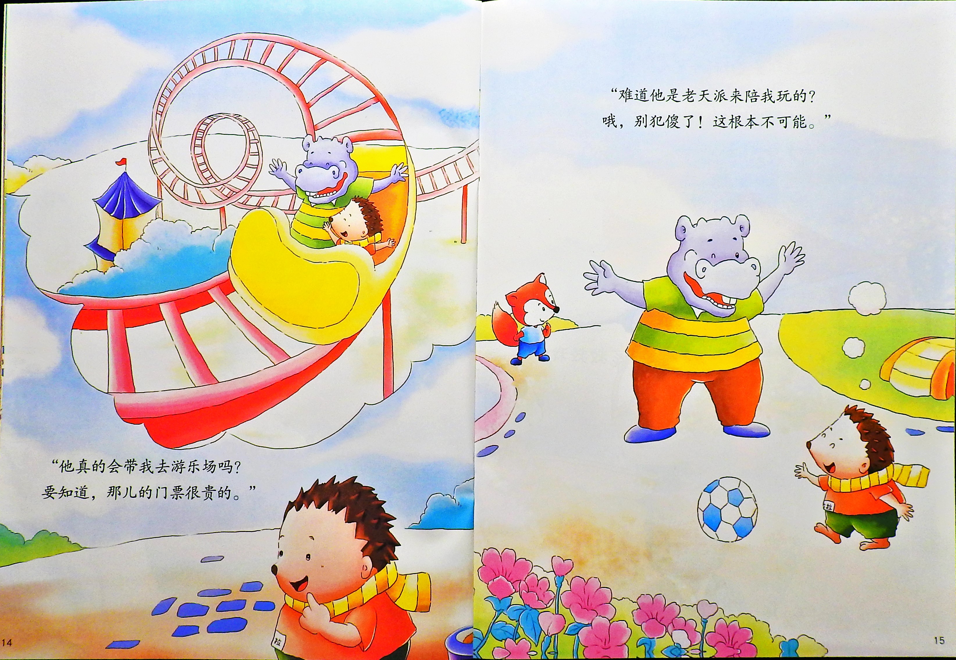学会保护自己 (09),绘本,绘本故事,绘本阅读,故事书,童书,图画书,课外阅读